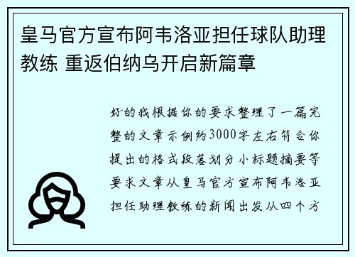 皇马官方宣布阿韦洛亚担任球队助理教练 重返伯纳乌开启新篇章