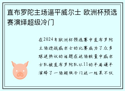 直布罗陀主场逼平威尔士 欧洲杯预选赛演绎超级冷门