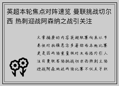英超本轮焦点对阵速览 曼联挑战切尔西 热刺迎战阿森纳之战引关注