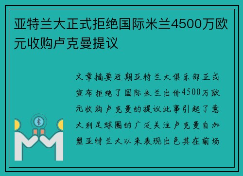 亚特兰大正式拒绝国际米兰4500万欧元收购卢克曼提议