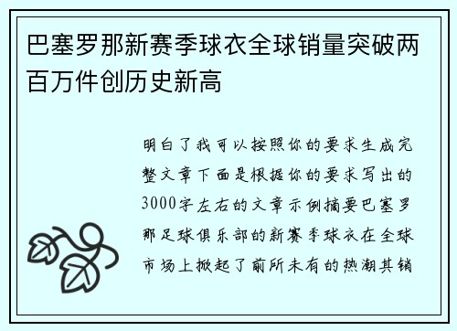 巴塞罗那新赛季球衣全球销量突破两百万件创历史新高