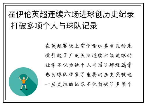 霍伊伦英超连续六场进球创历史纪录 打破多项个人与球队记录