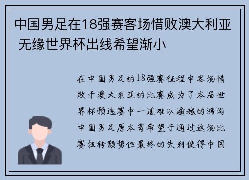 中国男足在18强赛客场惜败澳大利亚 无缘世界杯出线希望渐小