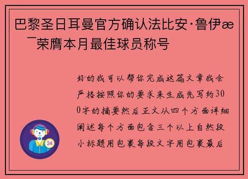 巴黎圣日耳曼官方确认法比安·鲁伊斯荣膺本月最佳球员称号
