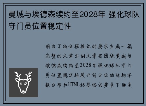 曼城与埃德森续约至2028年 强化球队守门员位置稳定性